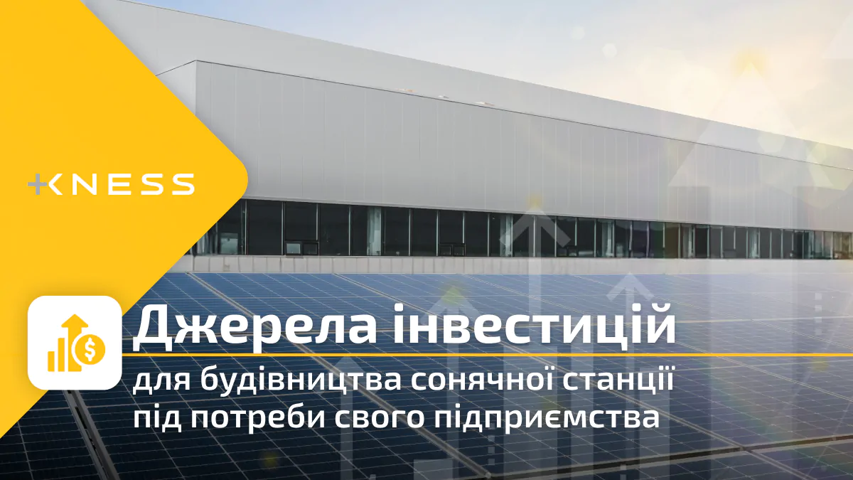 ФОГ - способи фінанссування_web ua