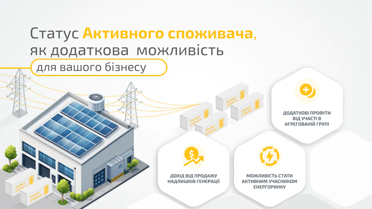 активниий споживач_web_ua (1)