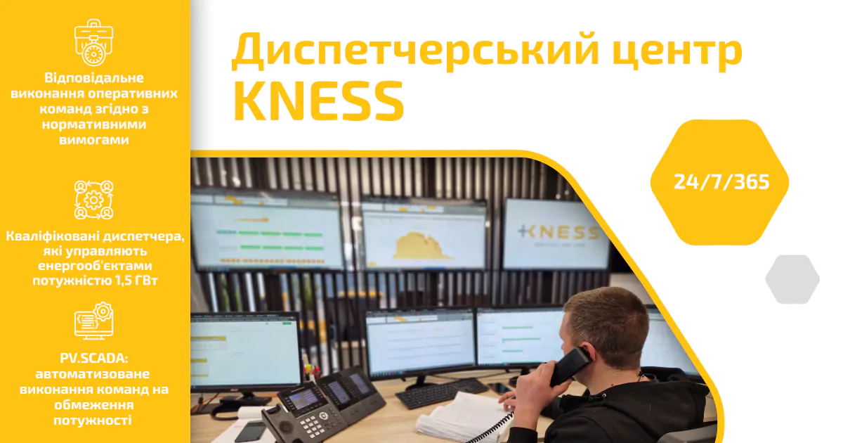 WEB post - Диспетчерський центр KNESS - укр (1)