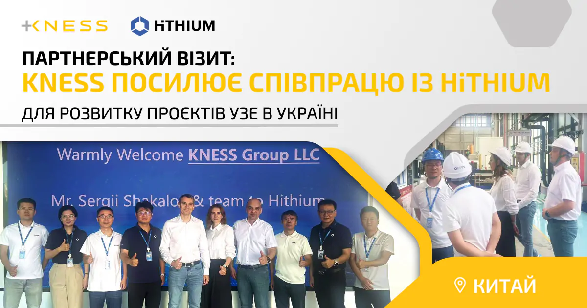 WEB post - Партнерський візит - укр