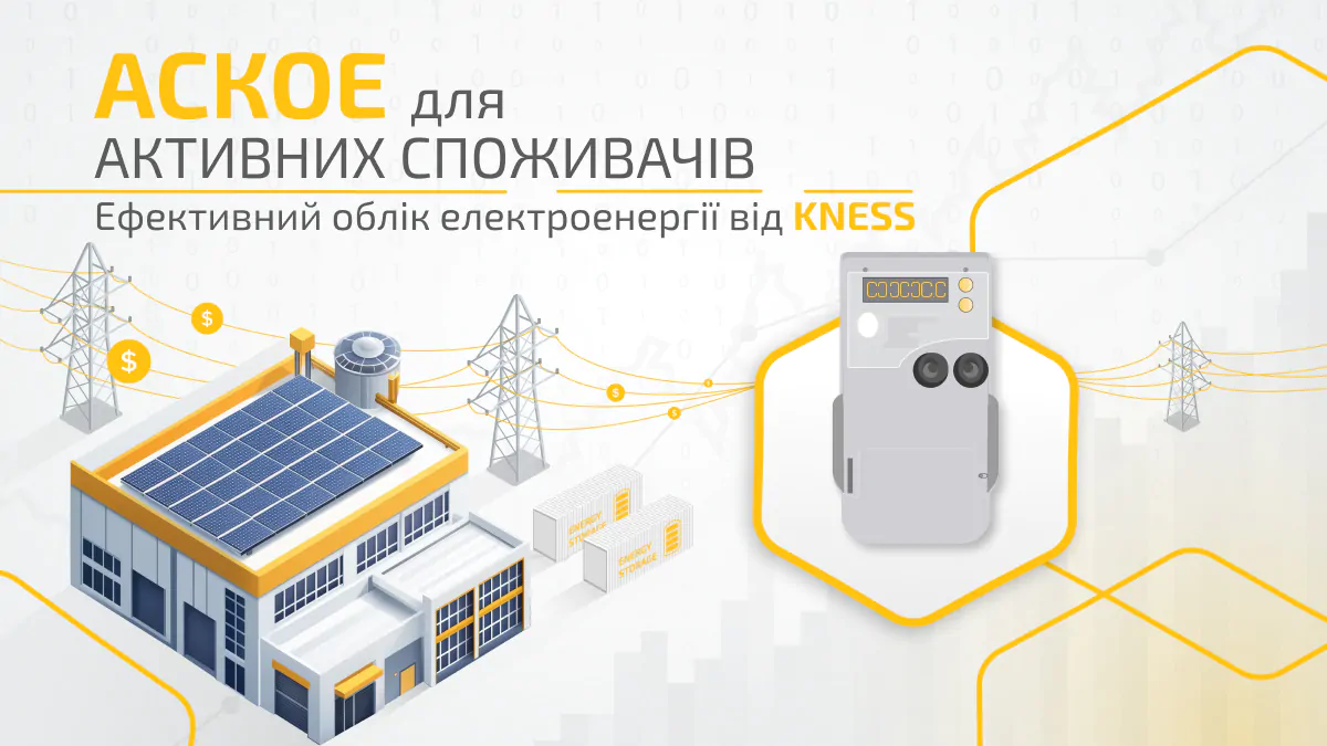 web_ua_АСКОЕ_активниий споживач