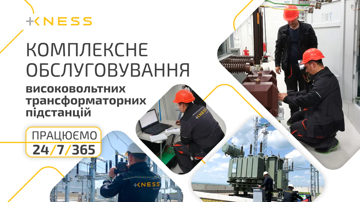 web_ua_обслуговування підстанцій