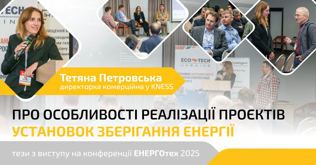 WEB post - ЕНЕРГОтех - укр