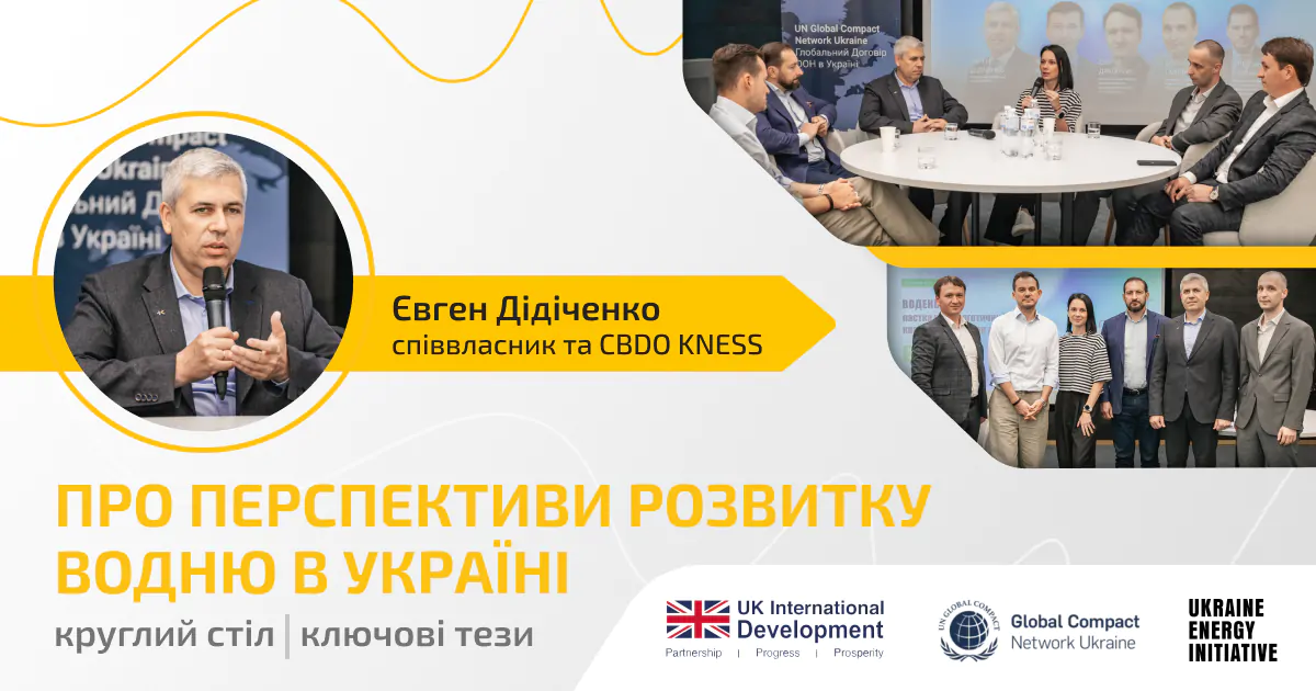 WEB post - Про перспективи розвитку водню в Україні - укр