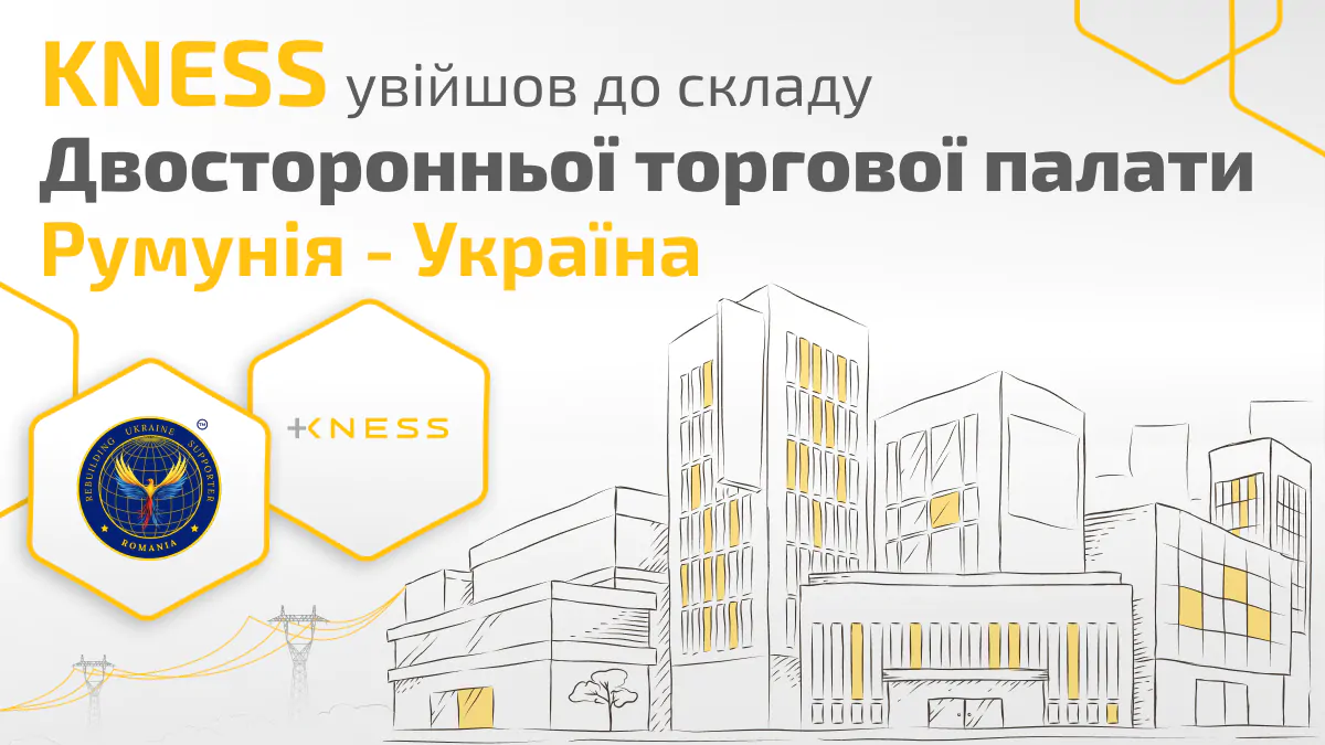 web - KNESS became a member of the Romania-Ukraine Bilateral Chamber of Commerce - укр