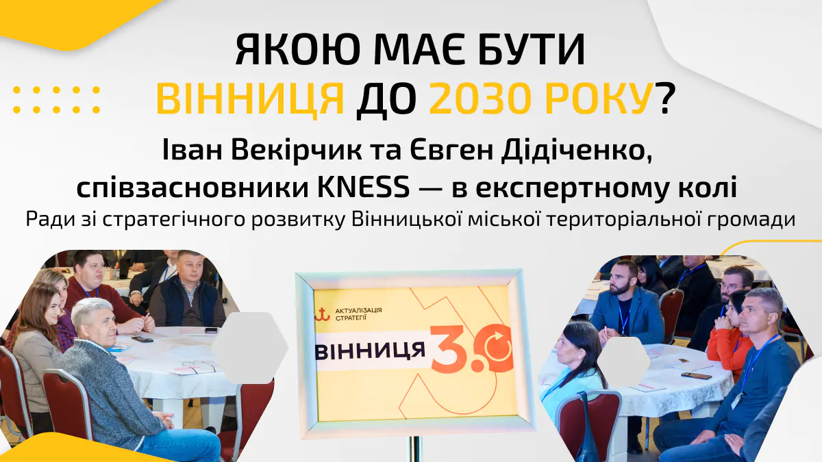 web - Якою має бути Вінниця до 2030 року_ - укр