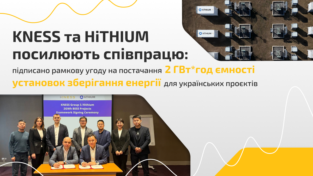 WEB post -KNESS та HiTHIUM посилюють співпрацю - укр