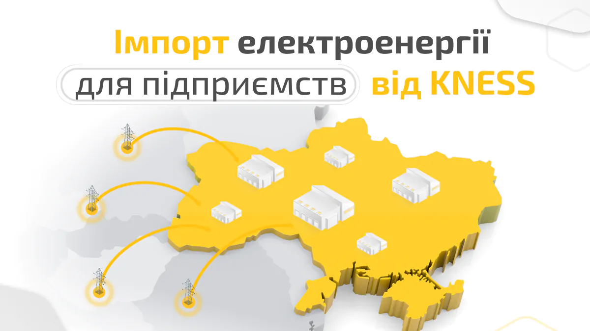 web - Імпорт електроенергії - укр