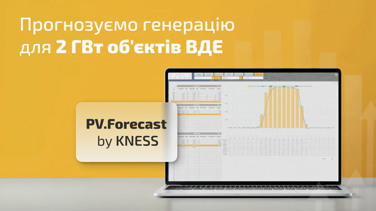 сайт - PV.Forecast