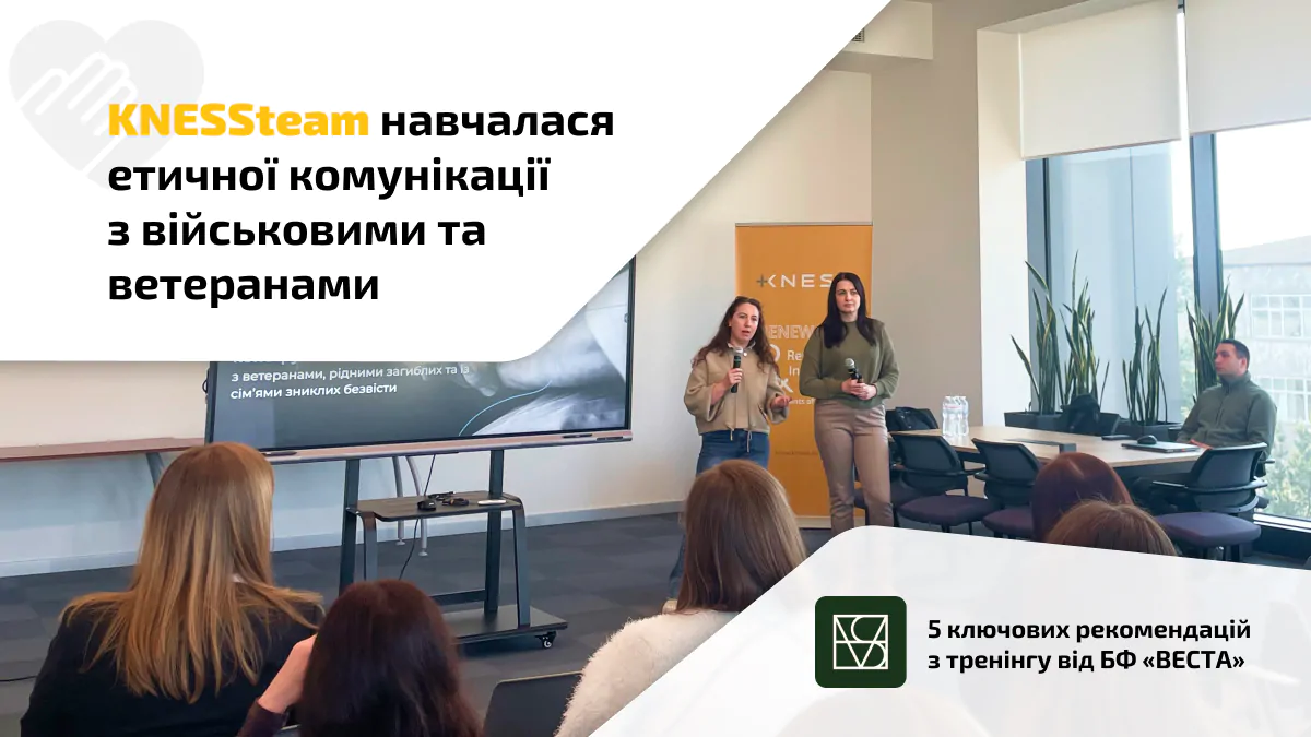 web_ua_Комунікація з ветеранами